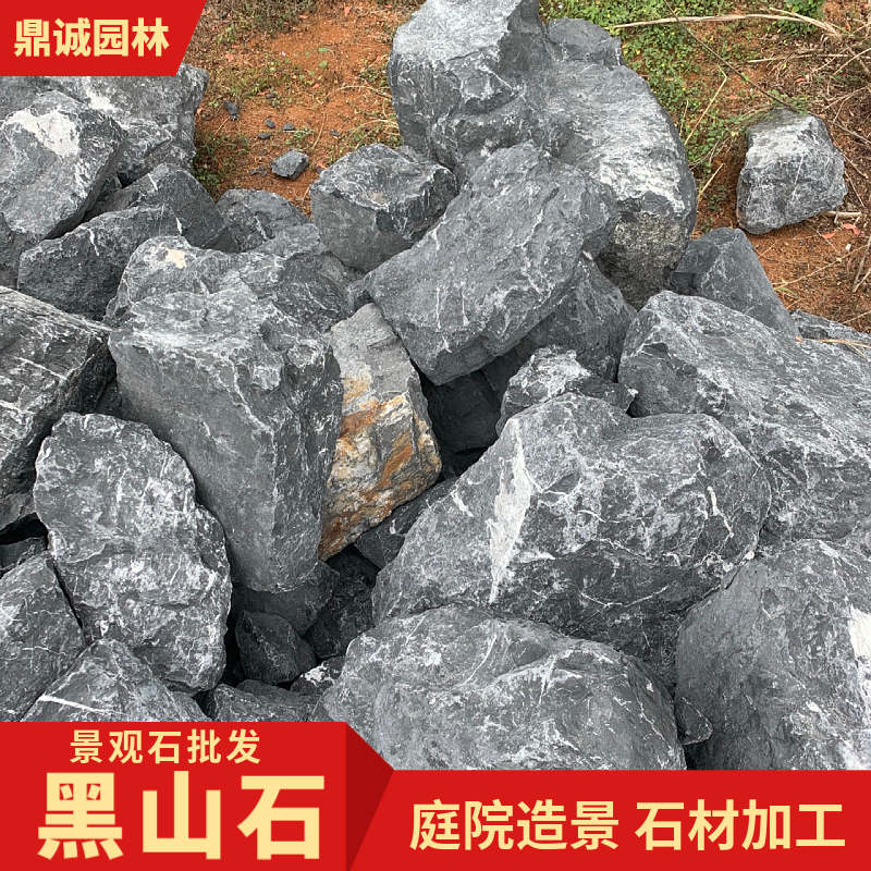 黑山石园林景观造景石假山石景观石枯山水加工水钵