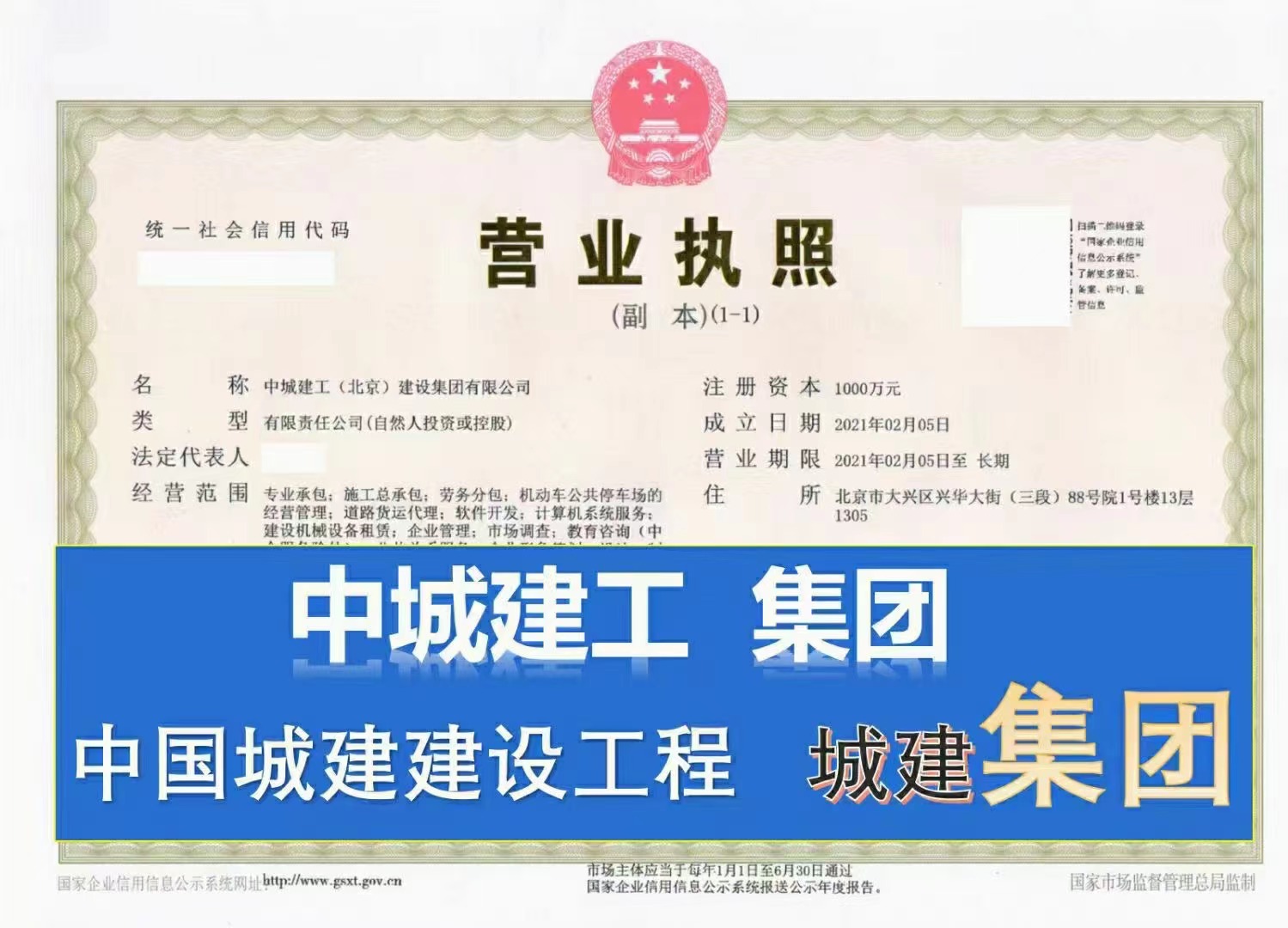 怎么注册建筑集团公司  公司注册  公司转让  建设集团