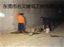 东莞市新楼盘防水工程施工有限公司
