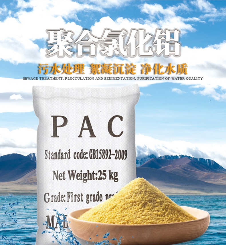 陕西聚合氯化铝生产厂家直销 嵩阳净水材料有限公司  聚铝