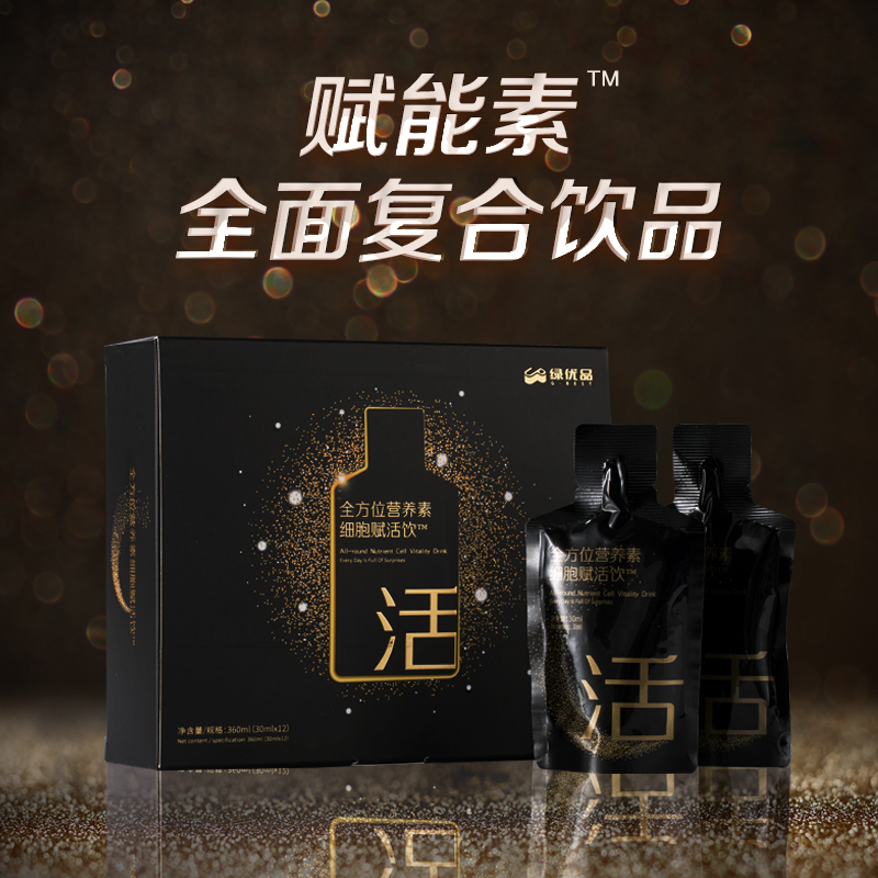 福建绿优品 微循环赋能素饮OEM代加工生产厂家  营养素细胞赋活饮