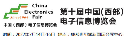 2022中国西部电子信息博览会-7月成都&nbsp;&nbsp;电子展