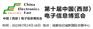 2022中国西部电子信息博览会-7月成都