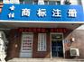 济宁公司转让 商标注册 记账报税 圣佳企服中心28周年