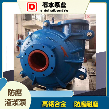 河北卧式渣浆泵 卧式砂砾泵ZJ矿用潜水泵 石水泵业  矿用渣浆泵  耐磨渣浆泵  石泵渣浆泵