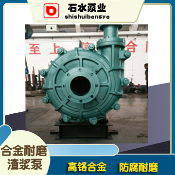 河北卧式渣浆泵 卧式砂砾泵ZJ矿用潜水泵 石水泵业  矿用渣浆泵  耐磨渣浆泵  石泵渣浆泵