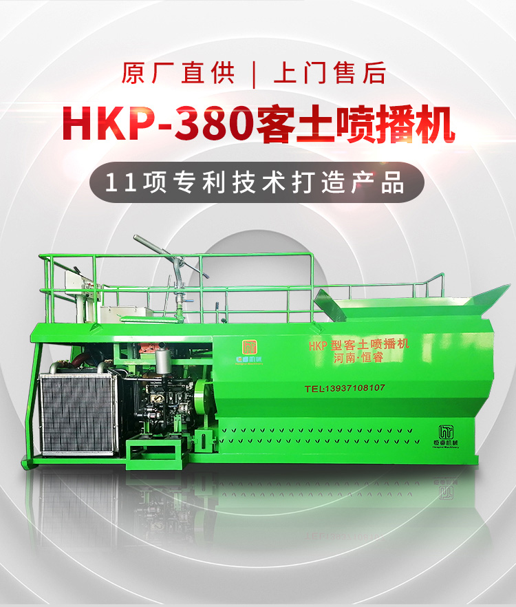 河南恒睿HKP-380客土喷播机二手高边坡绿化喷播机出售