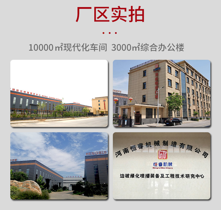 恒睿喷播机厂家 新机施工技术指导 售后服务周到 客土喷播机