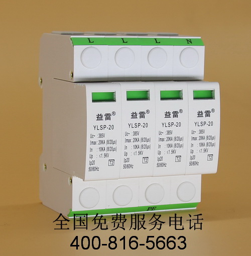 单相电源浪涌保护器2P20KA  单相浪涌保护器  2P20KA浪涌保护器  单相2P20KA