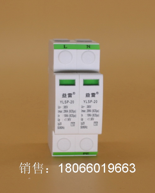 单相电源浪涌保护器2P20KA  单相浪涌保护器  2P20KA浪涌保护器  单相2P20KA