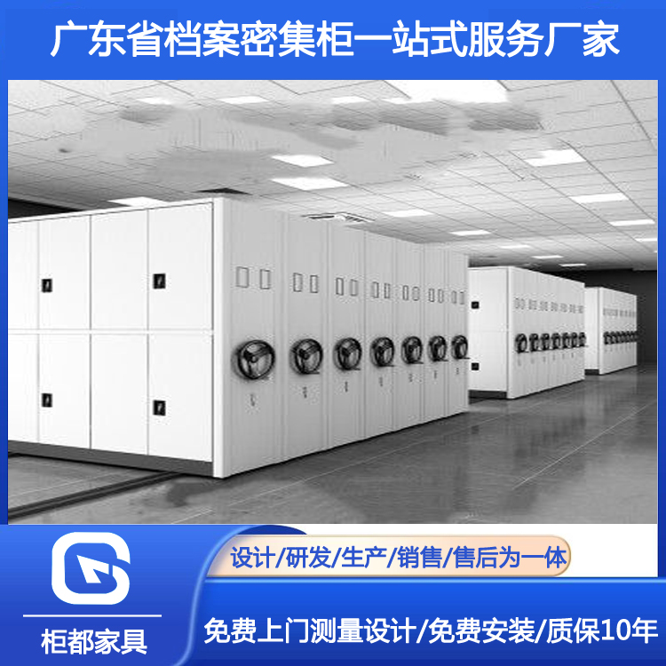 广州档案密集架生产销售厂家  广州档案密集架厂家  广州密集架生产厂家
