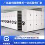 东莞档案密集柜生产供应厂家