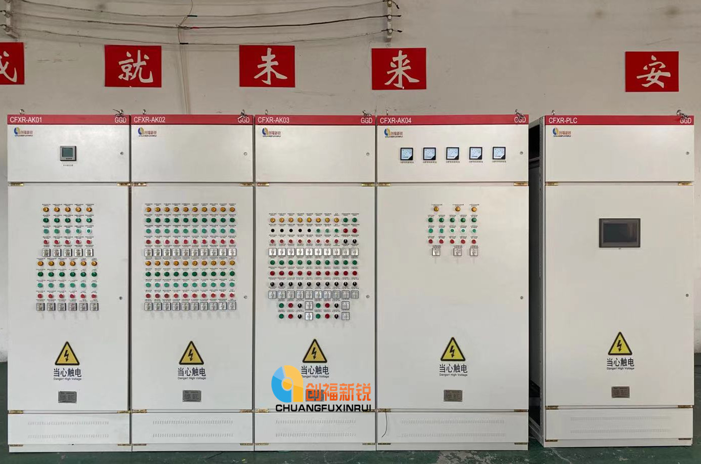 创福新锐与美惠大厦合作控制柜改造项目  PLC控制柜  变频控制柜  高低压配电设备