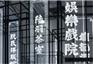 亚克力镜面板