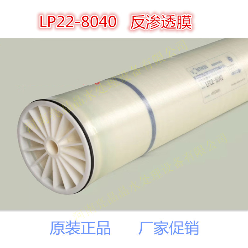 淇县供应时代沃顿LP22-8040纯水机ro工业膜 现货出售 聚酰胺复合膜元件 净水机用ro膜 纯水过滤膜