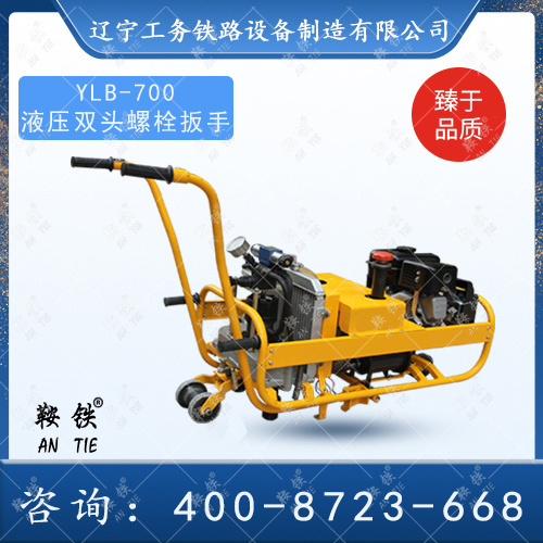 鞍铁NLB-700型机动双头扳手整机供应使用小知识  机动扳手