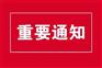 儿童科学素养教育指导师怎么报名？