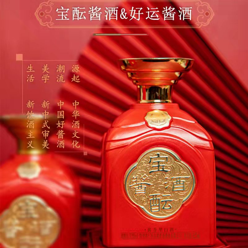 宝酝酱酒中国红  酱香型白酒  聚会招待