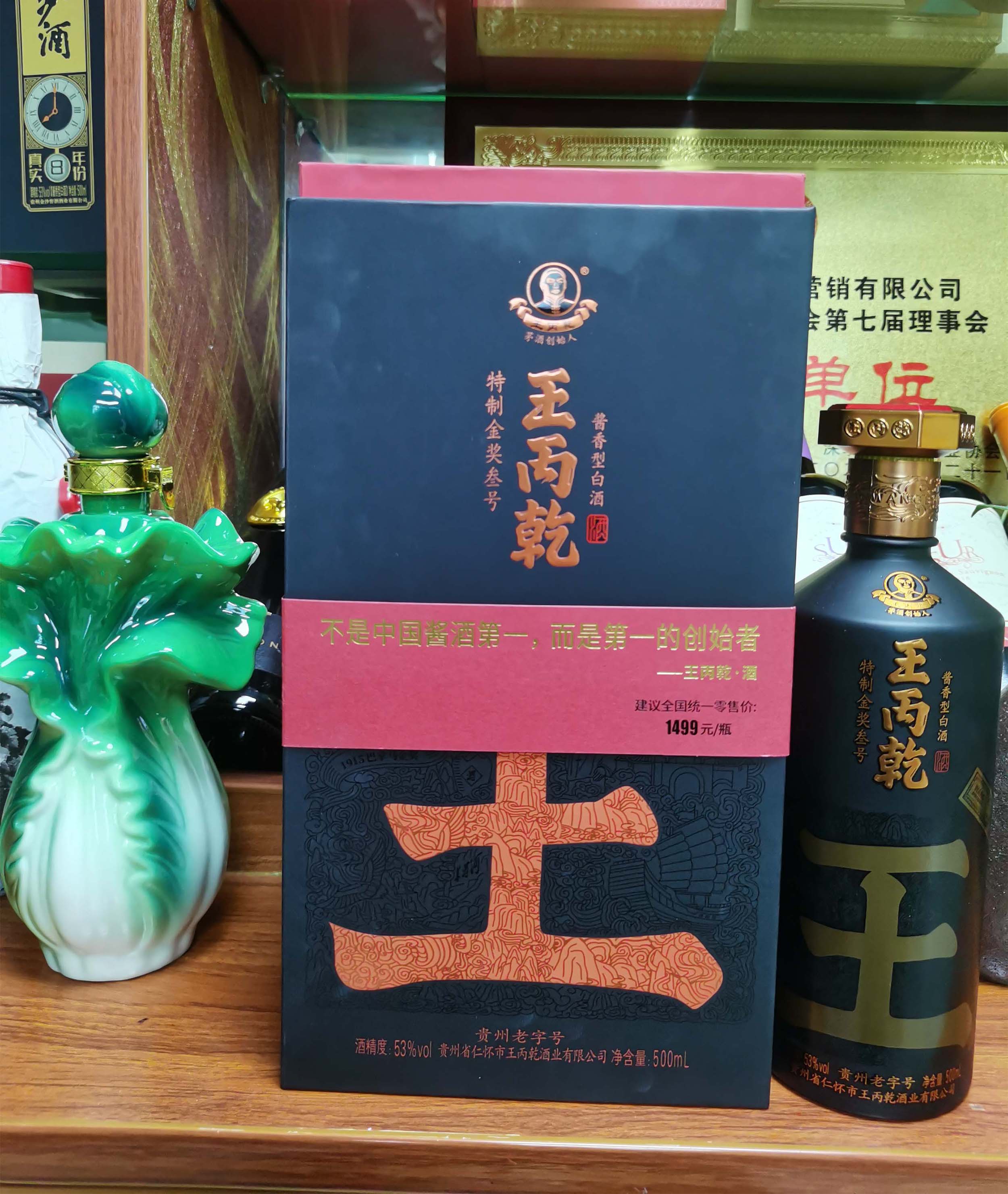 王丙乾金奖三号 纯粮坤沙酱酒53度  商务招待