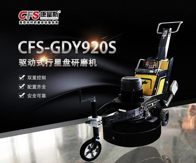 CFS-GDY680中型行星盘研磨机咨询天津康富斯