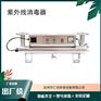 供应六安市仁创环保化工用水消毒管道式紫外线消毒器