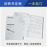 说明书印刷制定小册子产品目录使用说明书