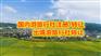 国内旅行社办理出境社申请条件