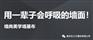 2022有钱人都选墙尚美学墙基布装修墙面环保安全厂供