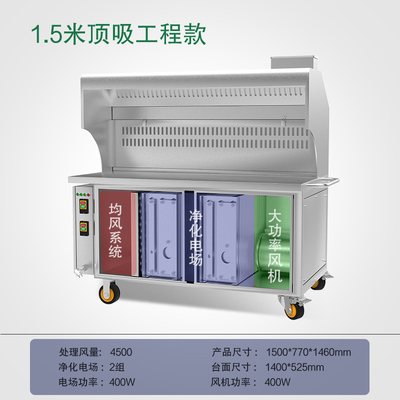 旺乡邻1.5米顶吸工程款，净化率95烧烤车