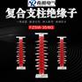 35KV复合支柱绝缘子 FZSW-35/6