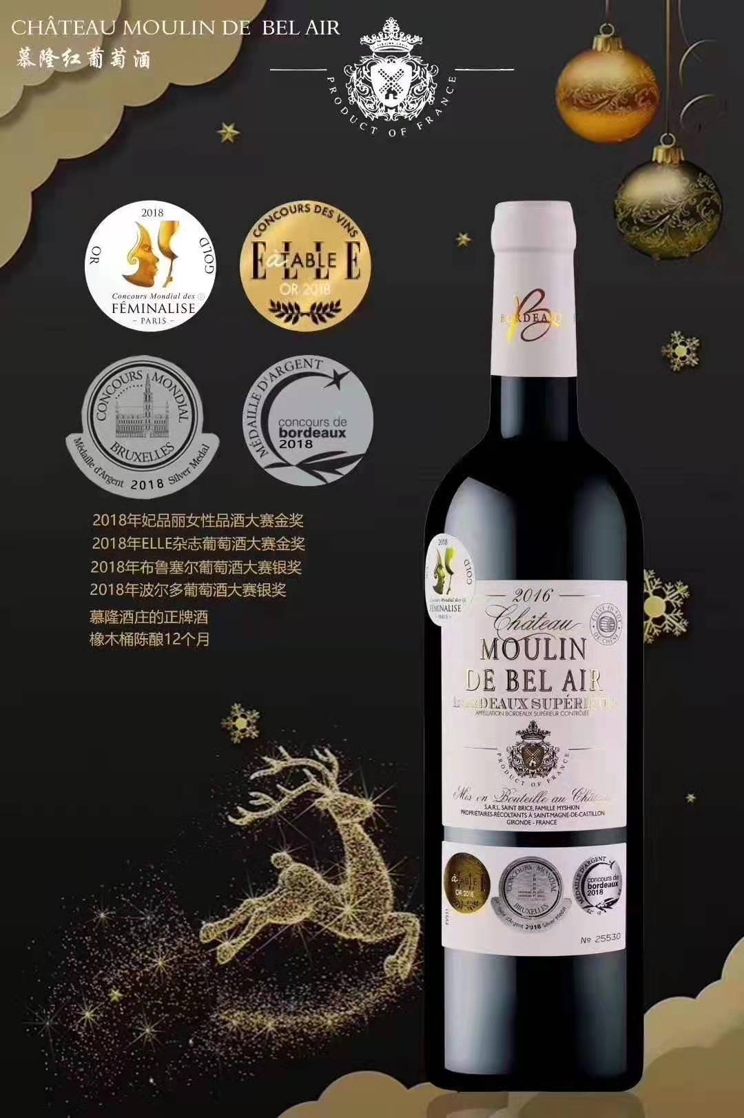 慕隆超级波尔多红葡萄酒750ml6支/横排纸箱