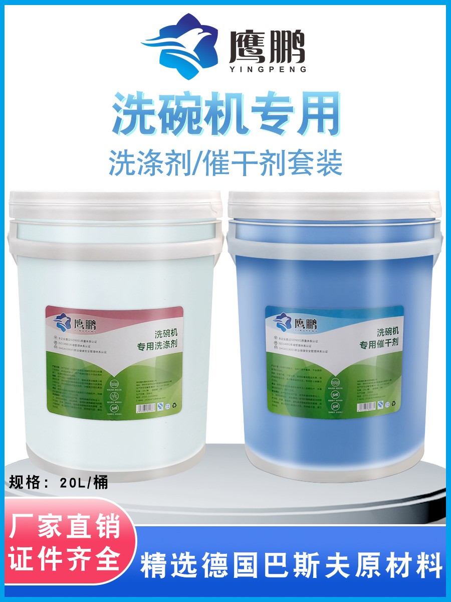 洗碗机洗涤剂催干剂套装组合厂家批发  洗碗机洗涤剂厂家  洗碗机洗涤剂价格  洗碗机洗涤剂多少钱