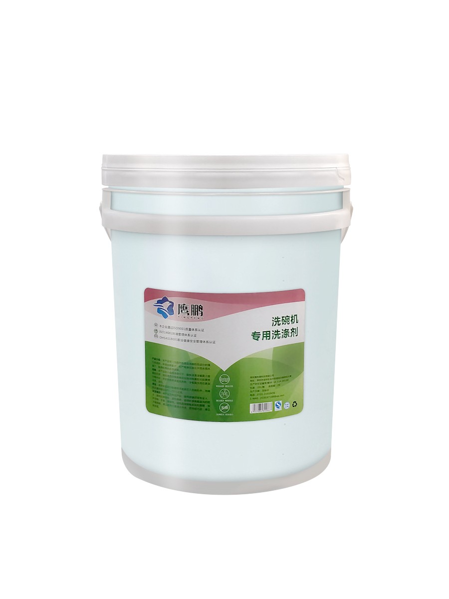 石家庄好的餐饮业厨房洗碗机洗涤剂厂家批发  洗碗机碱液  洗碗机清洗剂  洗碗机药水