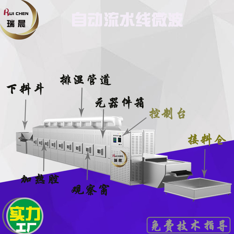 微波扇贝烘干灭菌机详细资料  微波烘干  消毒杀菌