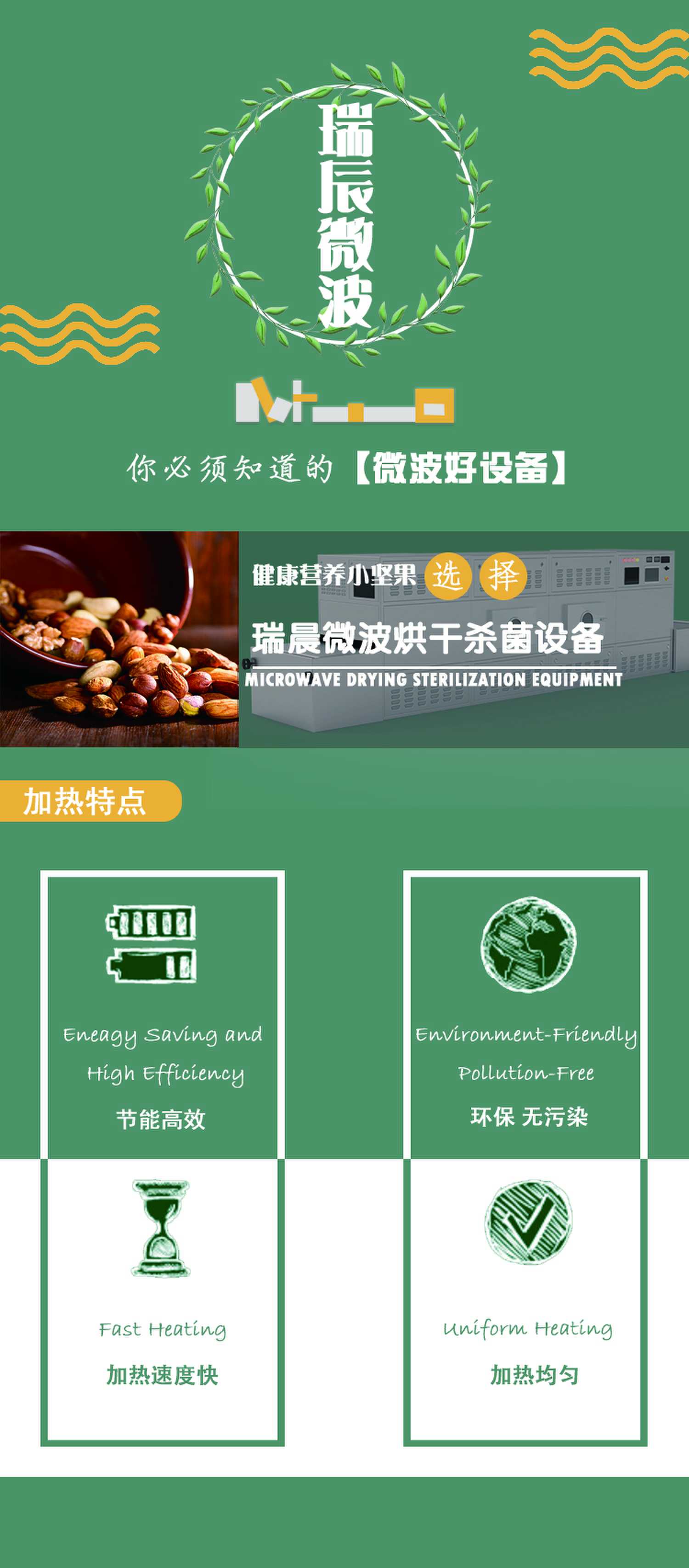 瑞晨微波烘烤设备  烘干灭菌  杀菌设备