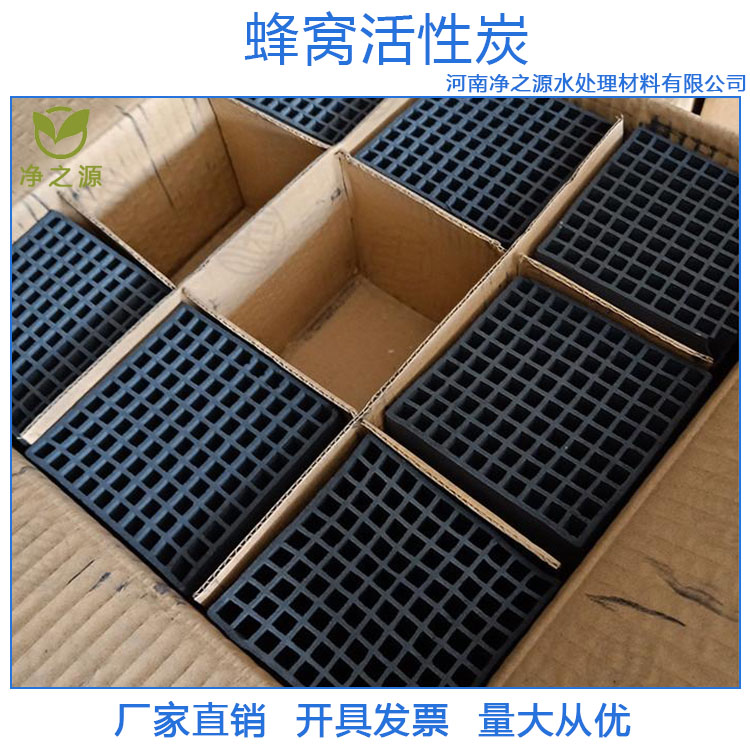 蜂窝活性炭批发工厂废水废气污水处理  活性炭厂家