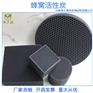 喷烤漆房环保用活性炭颗粒蜂窝活性炭