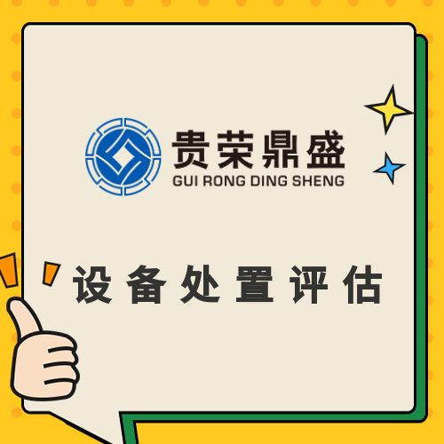 天津市设备处置评估机器设备评估机器转让评估出售评估