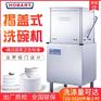 HOBART长沙霍巴特AM60K揭盖式商用洗碗机