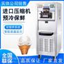 湘潭思贝斯6248立式三色双缸冰淇淋机