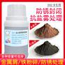 铁基粉末冶金铁屑铜铝碎抗盐雾防锈剂防锈油