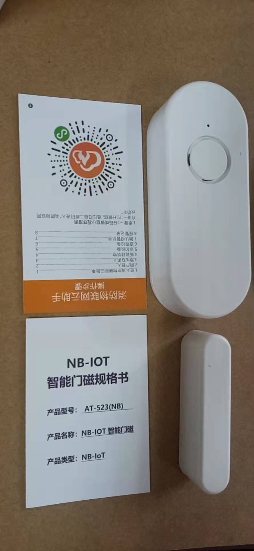 NB-iot智能门磁  NB门磁  AT-523(NB)门磁