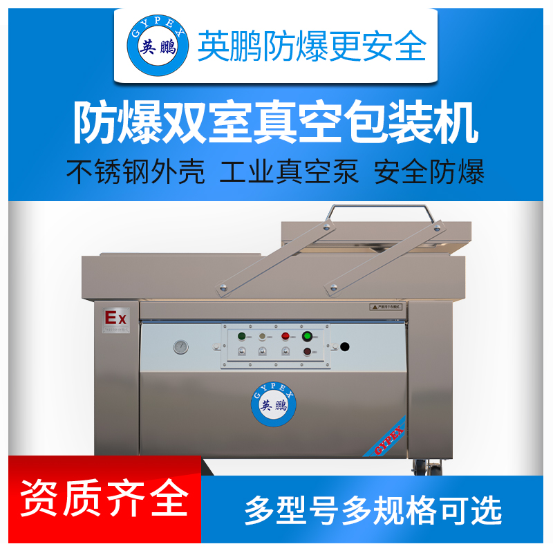 新疆化工防爆双室真空包装机EXBZ-900-500SZK  防爆包装机  防爆真空包装机