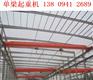 江西九江单梁起重机型号齐全
