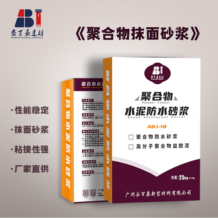 聚合物防水砂浆 供应外墙抹面防水用砂浆厂家  聚合物防水砂浆厂家