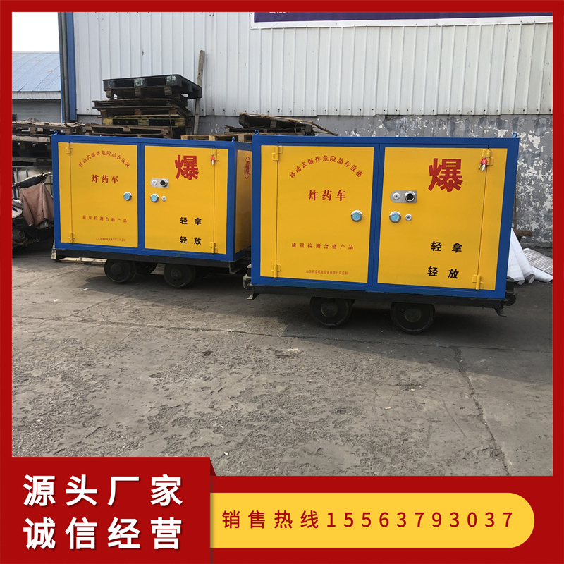 临时火工品箱 物品存放柜 井下轨道运输车