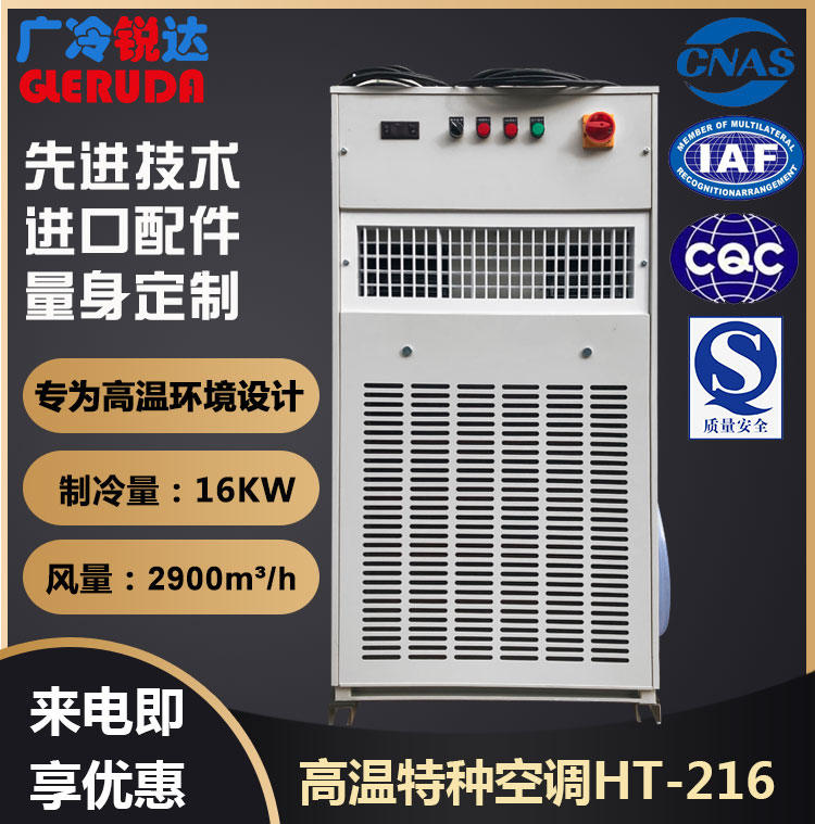 广东行车高温空调 厂矿高温空调 钢铁厂冶金厂车间空调