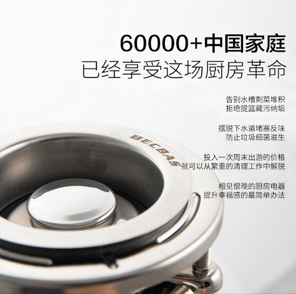 贝克巴斯R75厨房食物垃圾处理器  厨余垃圾  厨房垃圾
