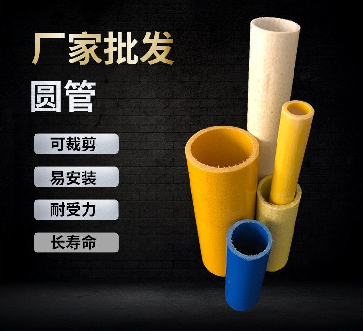 帐篷支架撑杆用玻璃纤维高强度圆管&nbsp;&nbsp;整体圆管玻璃钢拉挤