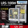 LRS-100W-24V薄款电源 冰淇淋开关电源 工控电源